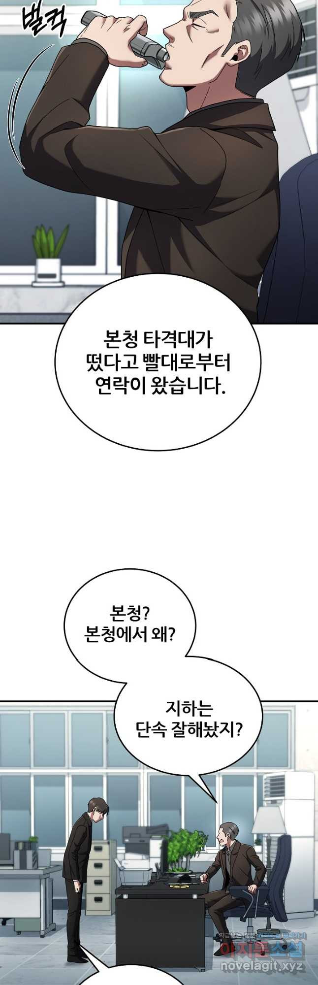 전신의 새벽 28화 - 웹툰 이미지 5