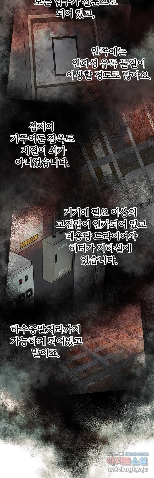 전신의 새벽 28화 - 웹툰 이미지 36