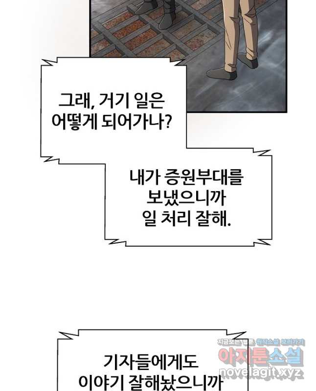 전신의 새벽 28화 - 웹툰 이미지 45