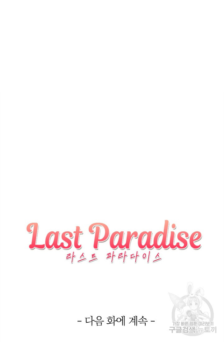 라스트 파라다이스(Last Paradise) 시즌2 14화 - 웹툰 이미지 63