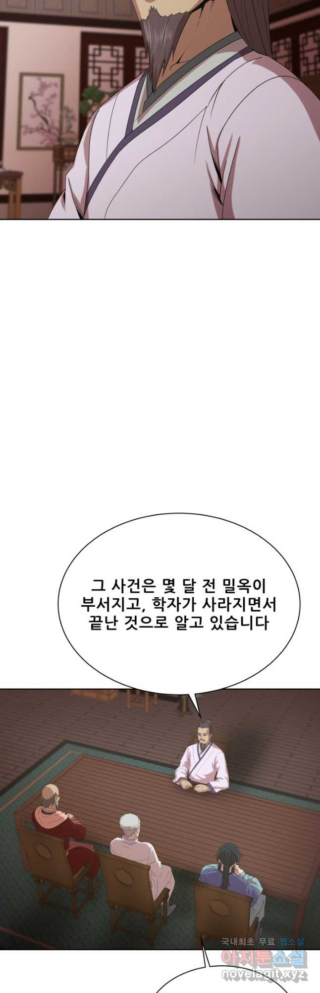 마법서생 47화 - 웹툰 이미지 22