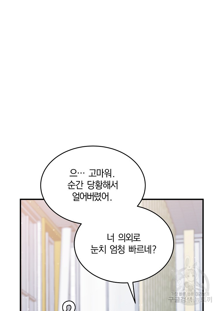 사방팔방 로맨스 11화 - 웹툰 이미지 34