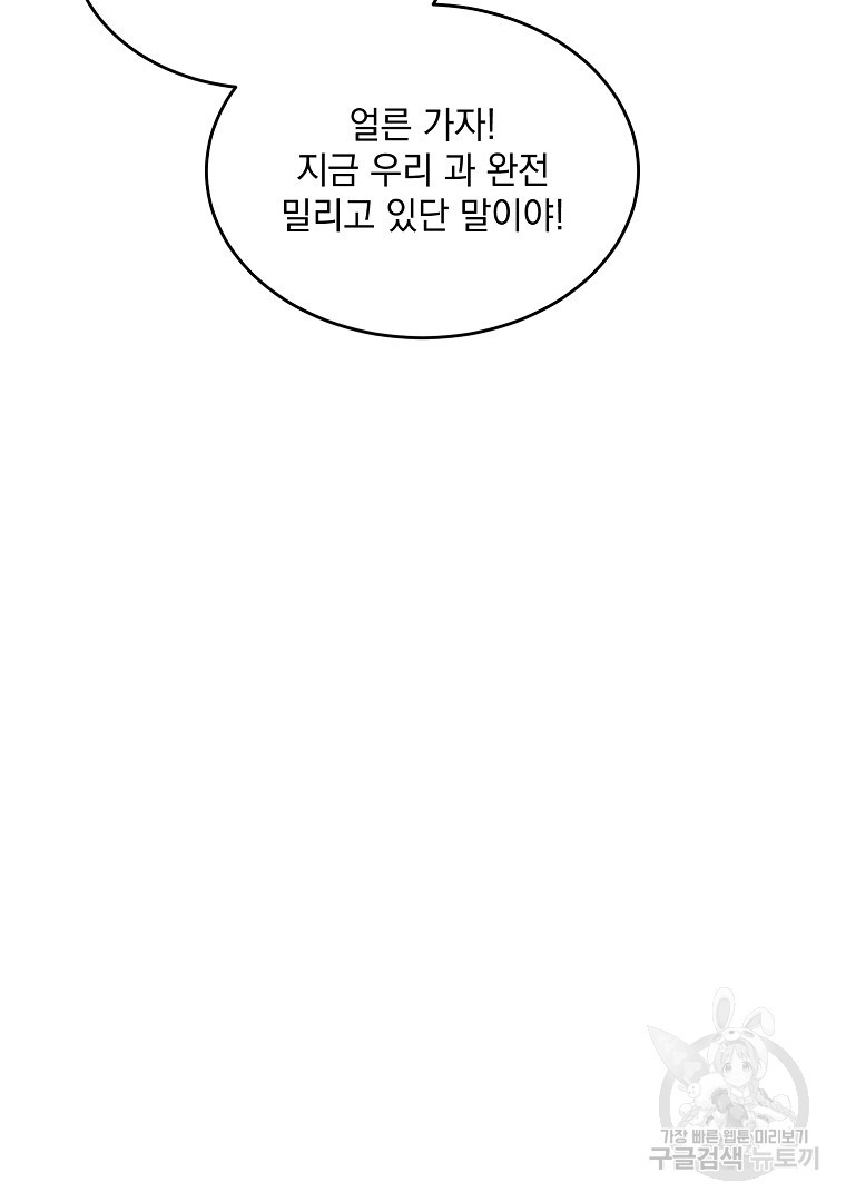 사방팔방 로맨스 11화 - 웹툰 이미지 39