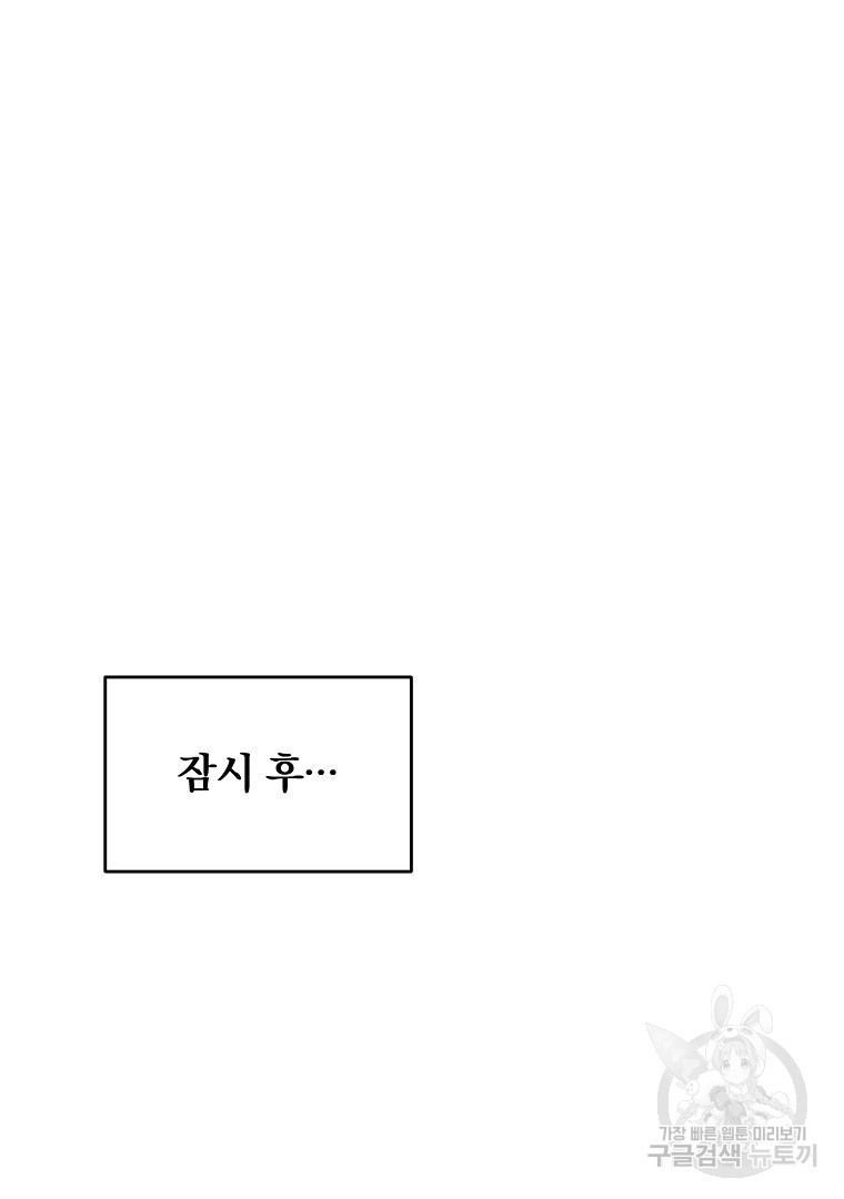 사방팔방 로맨스 11화 - 웹툰 이미지 55