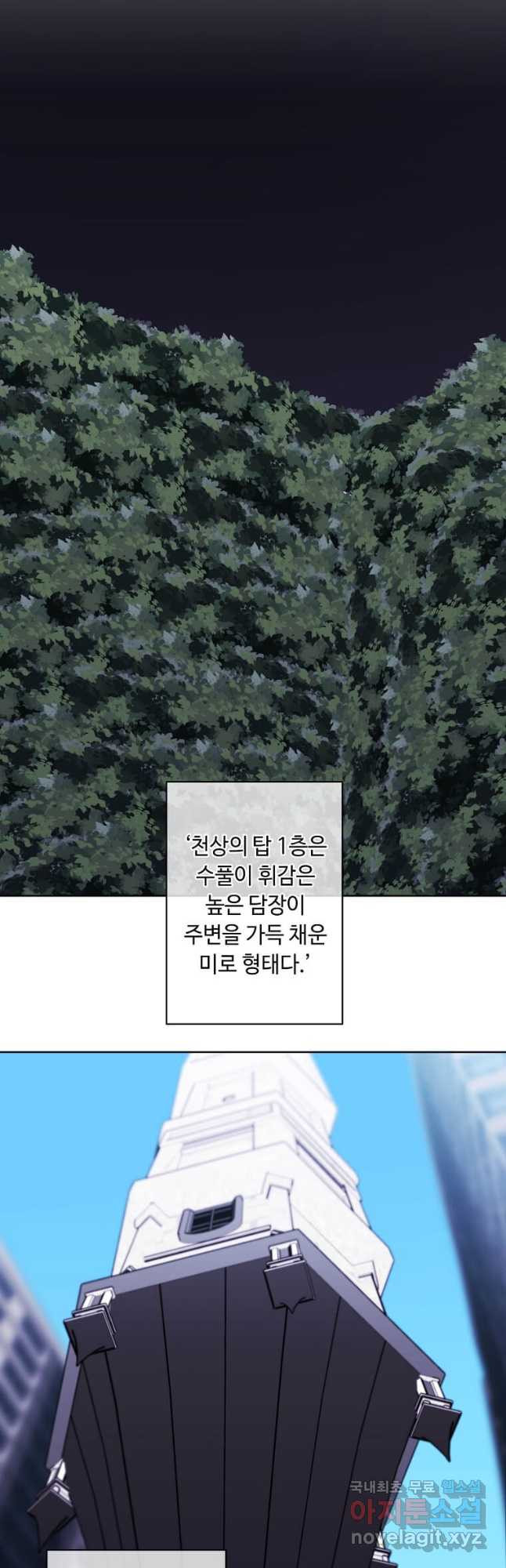 나 혼자 소설 속 망나니 148화 - 웹툰 이미지 2