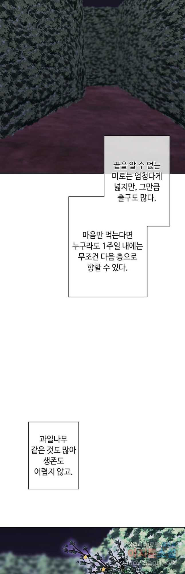 나 혼자 소설 속 망나니 148화 - 웹툰 이미지 5