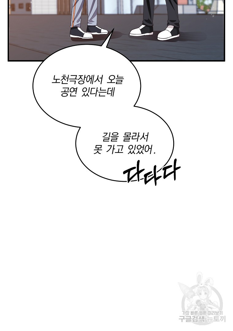 사방팔방 로맨스 11화 - 웹툰 이미지 77