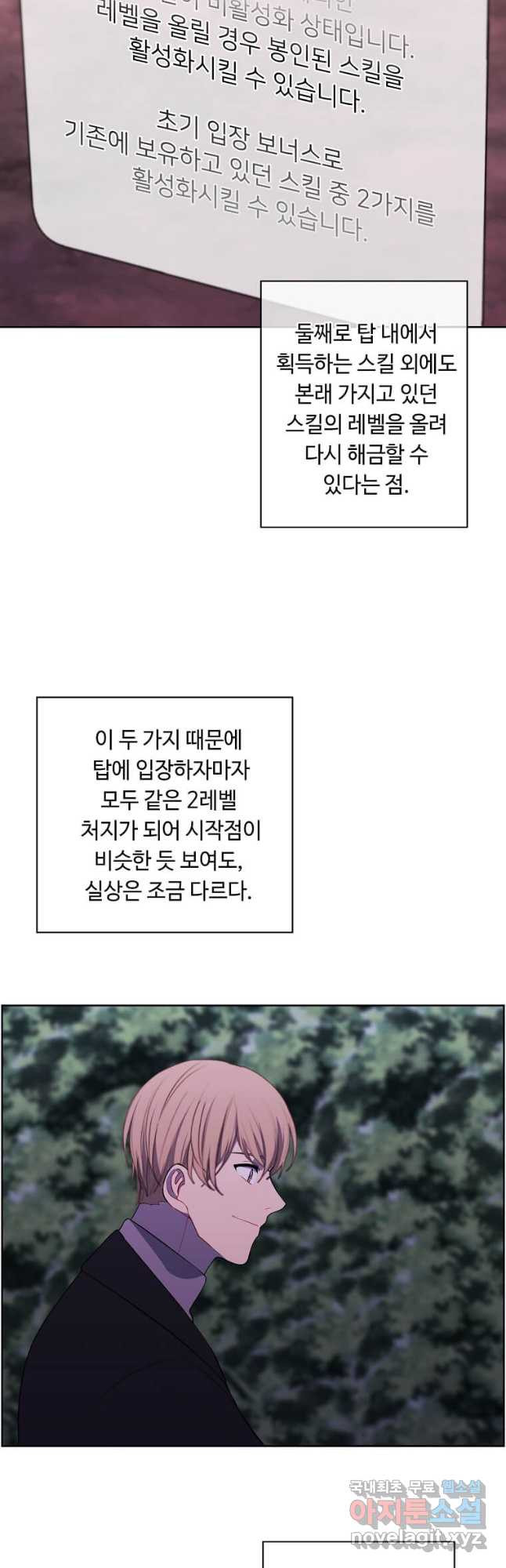 나 혼자 소설 속 망나니 148화 - 웹툰 이미지 12