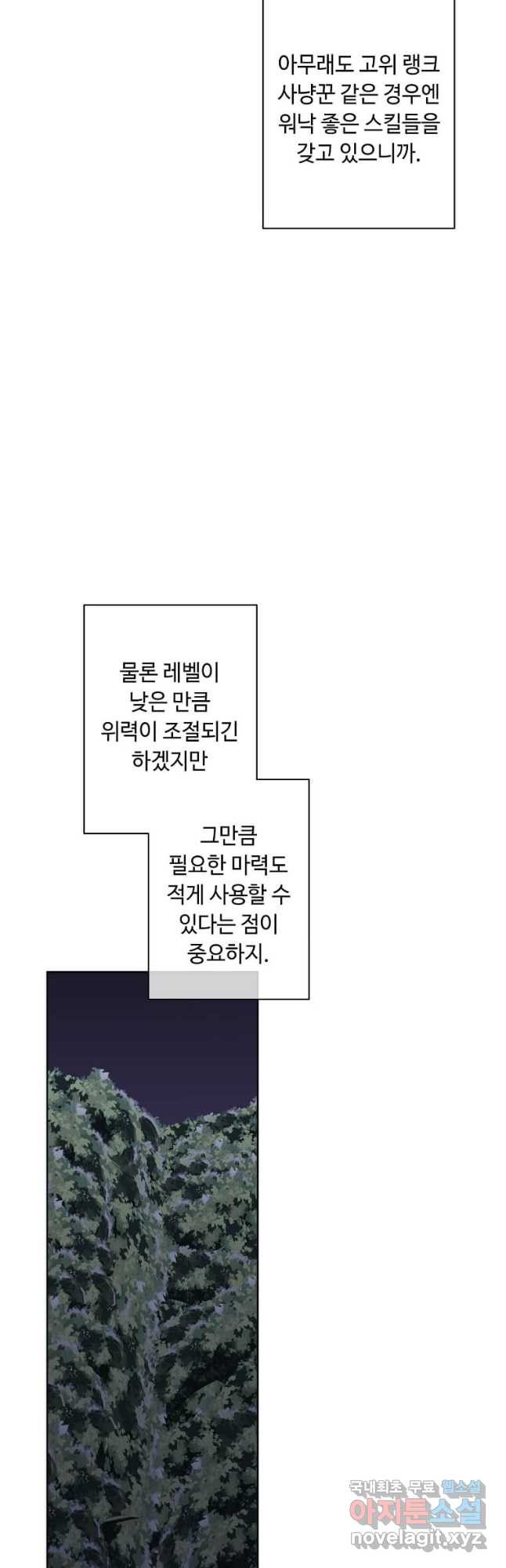 나 혼자 소설 속 망나니 148화 - 웹툰 이미지 13