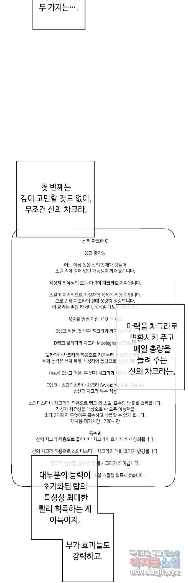 나 혼자 소설 속 망나니 148화 - 웹툰 이미지 18