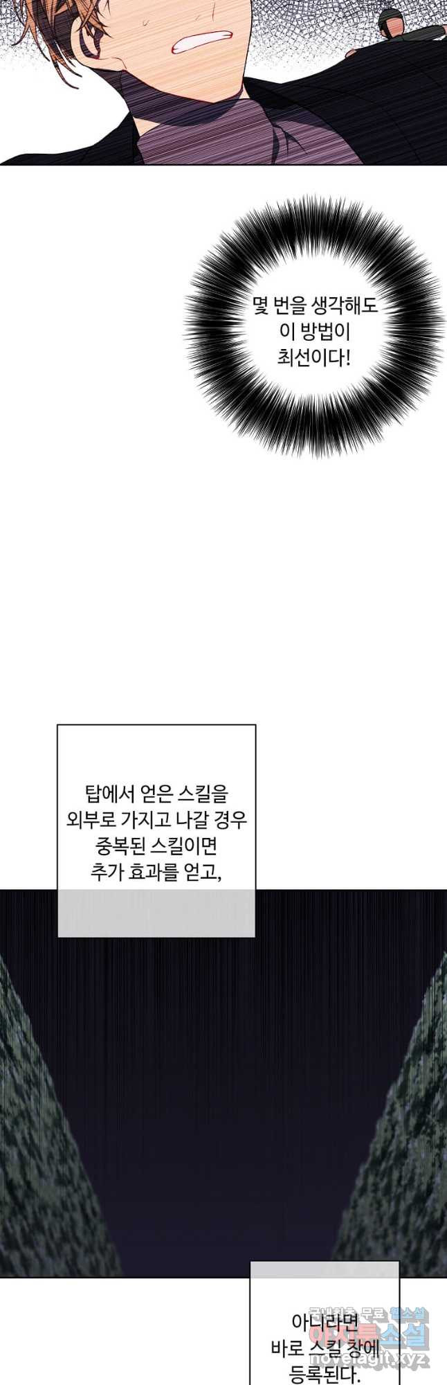 나 혼자 소설 속 망나니 148화 - 웹툰 이미지 25