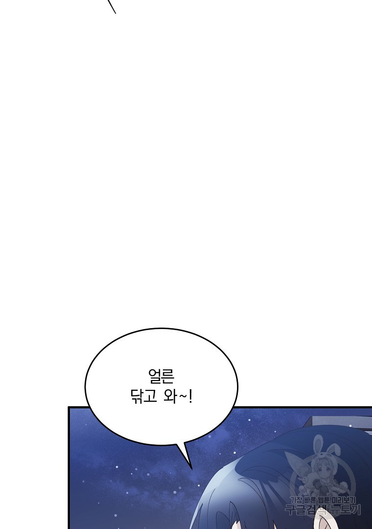 사방팔방 로맨스 12화 - 웹툰 이미지 34