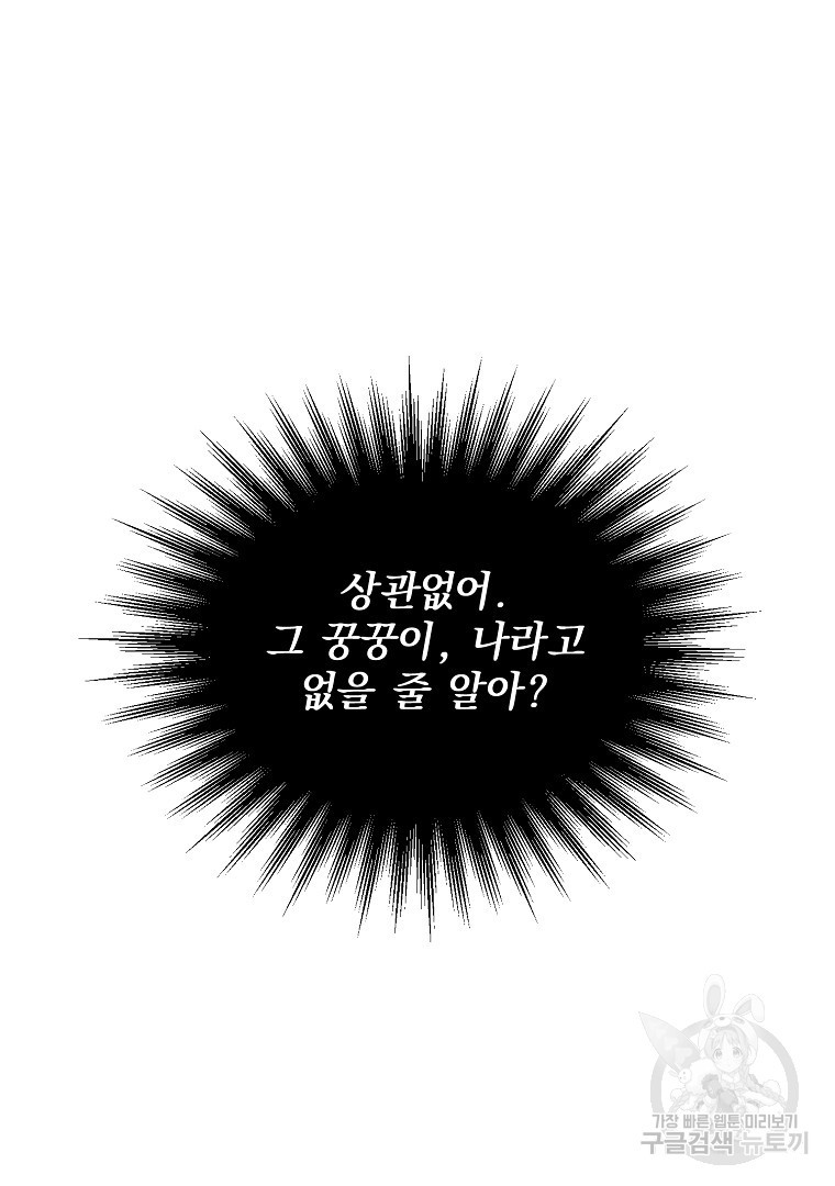 사방팔방 로맨스 12화 - 웹툰 이미지 67