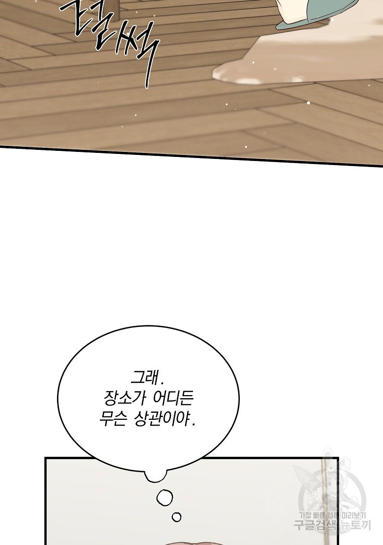 사방팔방 로맨스 12화 - 웹툰 이미지 88