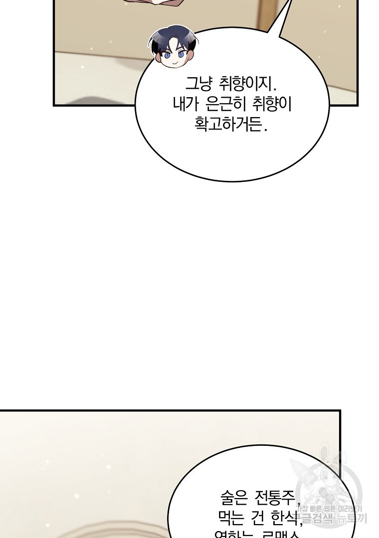 사방팔방 로맨스 12화 - 웹툰 이미지 100