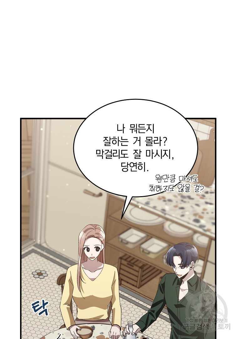 사방팔방 로맨스 12화 - 웹툰 이미지 106