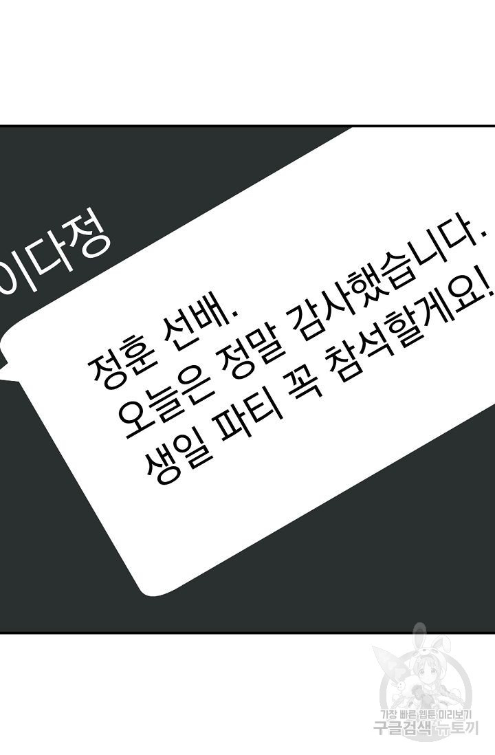 한겨울은 답이 없다 57화 - 웹툰 이미지 72