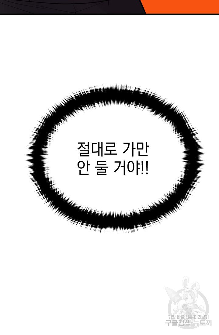 한겨울은 답이 없다 57화 - 웹툰 이미지 83