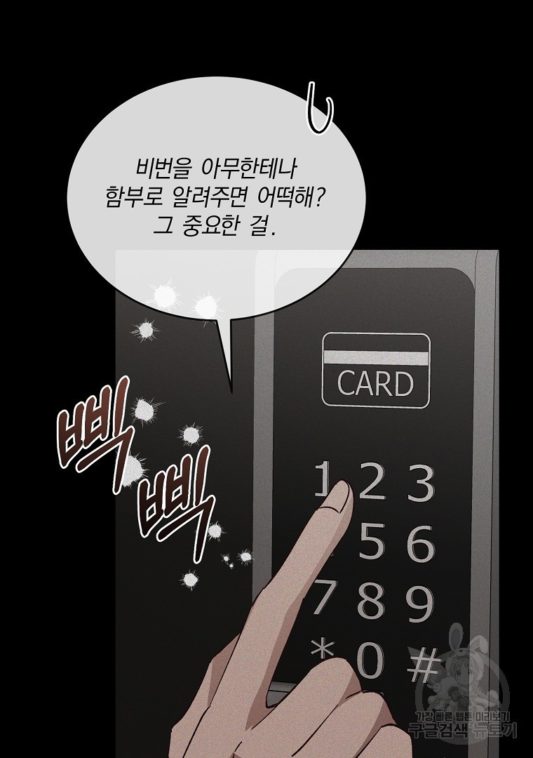 사방팔방 로맨스 13화 - 웹툰 이미지 17