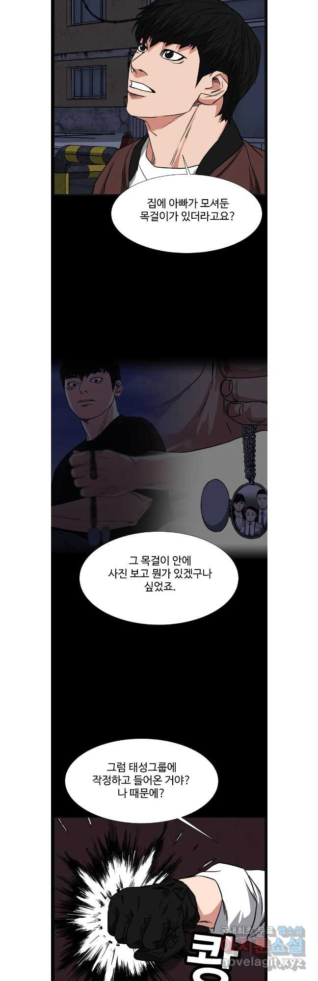 한따까리 68화 - 웹툰 이미지 28