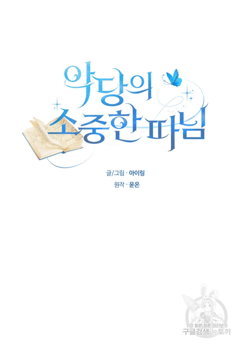 악당의 소중한 따님 51화 - 웹툰 이미지 5