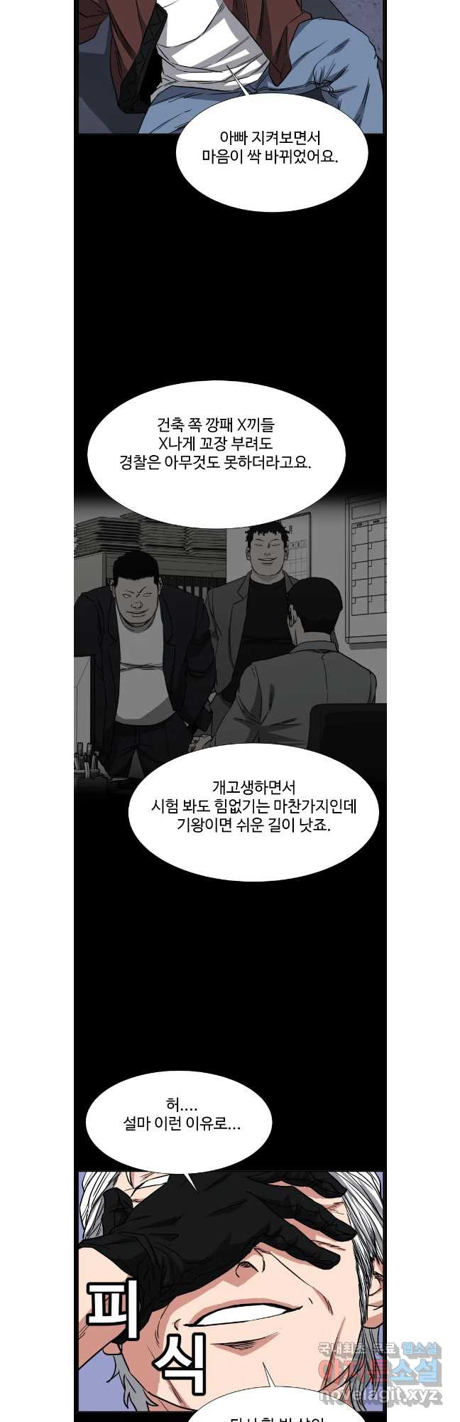 한따까리 68화 - 웹툰 이미지 31