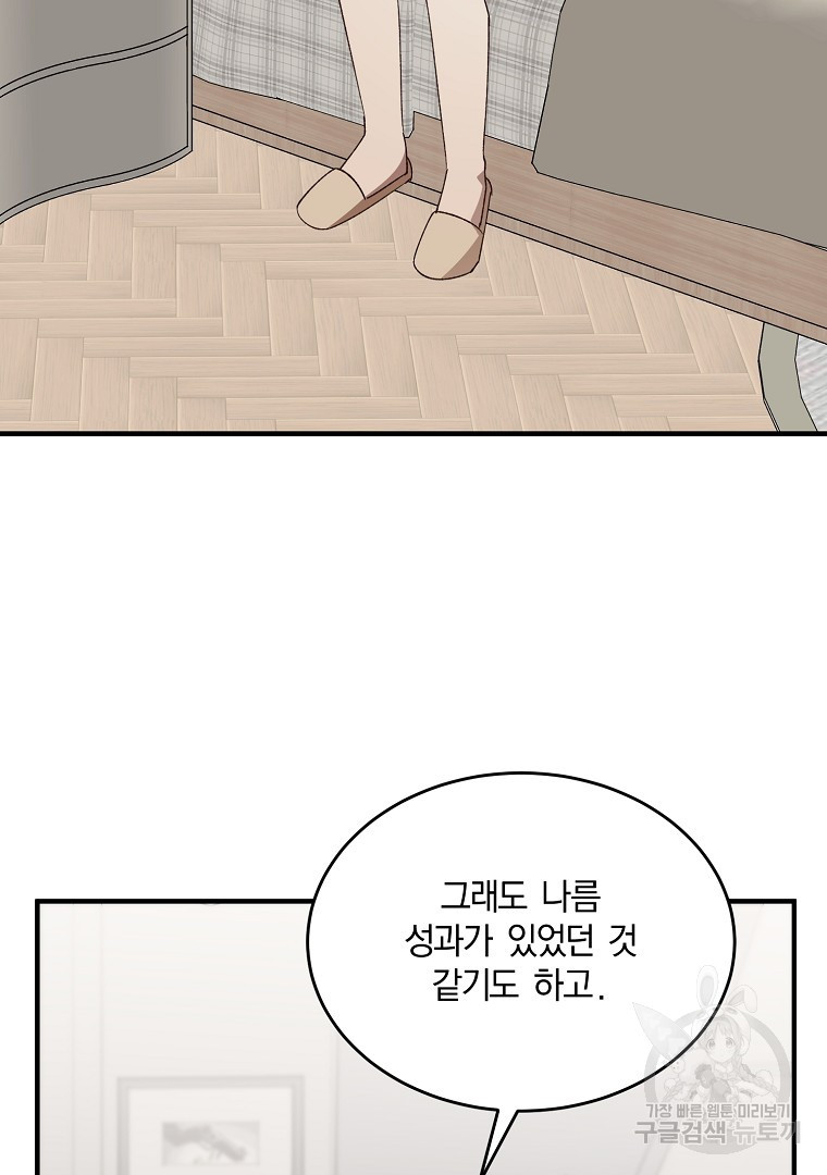 사방팔방 로맨스 13화 - 웹툰 이미지 39