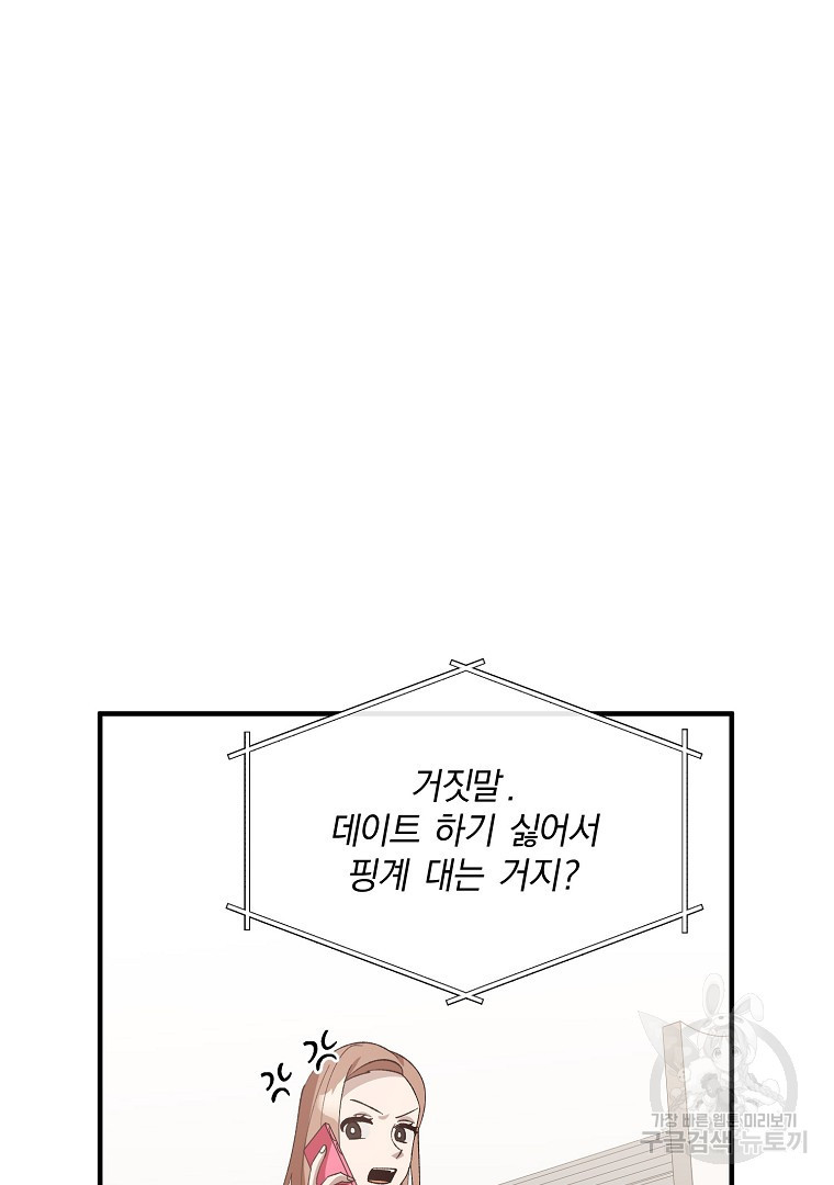 사방팔방 로맨스 13화 - 웹툰 이미지 65