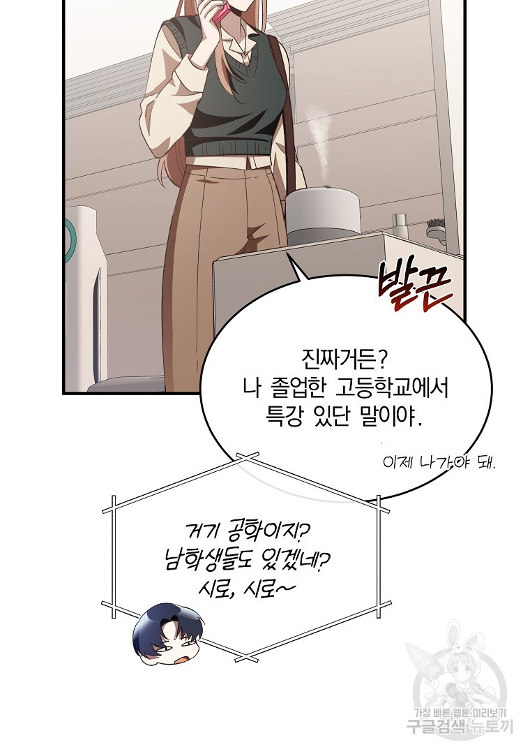 사방팔방 로맨스 13화 - 웹툰 이미지 66