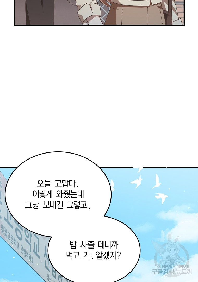 사방팔방 로맨스 13화 - 웹툰 이미지 80