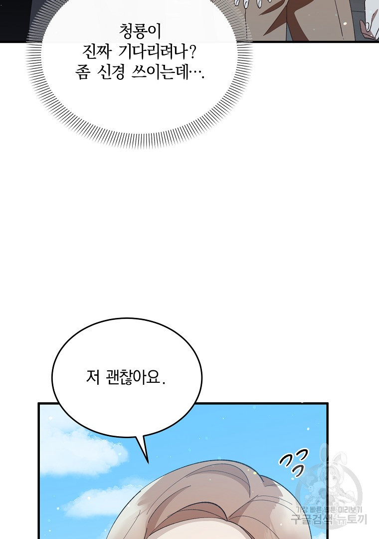 사방팔방 로맨스 13화 - 웹툰 이미지 82