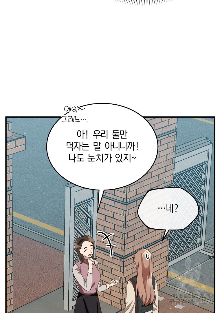 사방팔방 로맨스 13화 - 웹툰 이미지 84