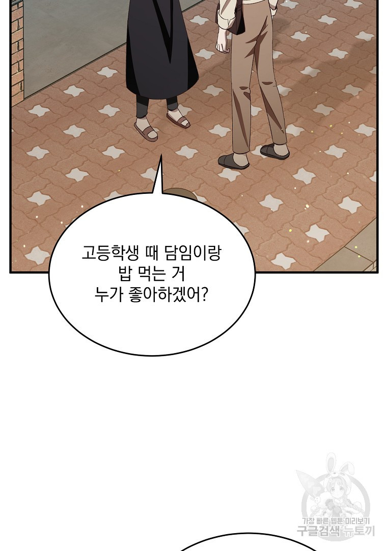 사방팔방 로맨스 13화 - 웹툰 이미지 85