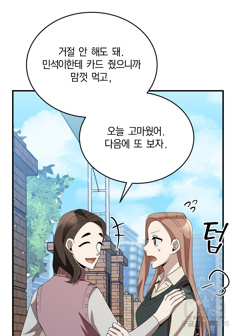 사방팔방 로맨스 13화 - 웹툰 이미지 92