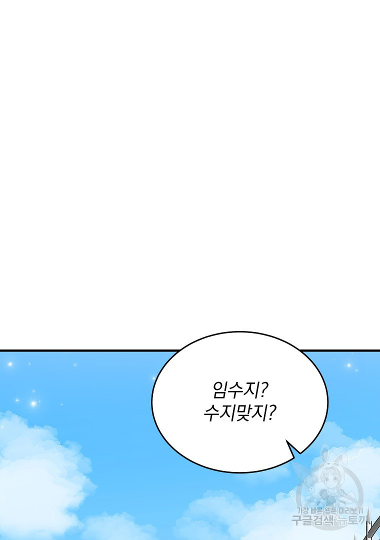 사방팔방 로맨스 13화 - 웹툰 이미지 97