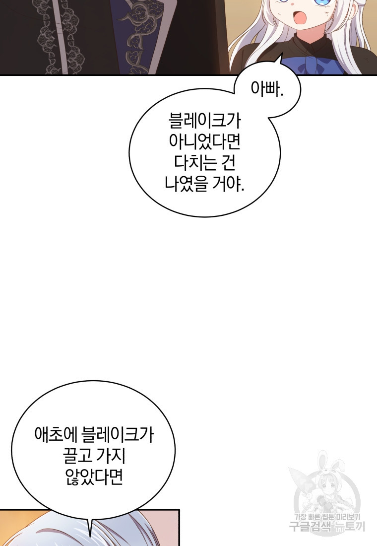 악당의 소중한 따님 51화 - 웹툰 이미지 69