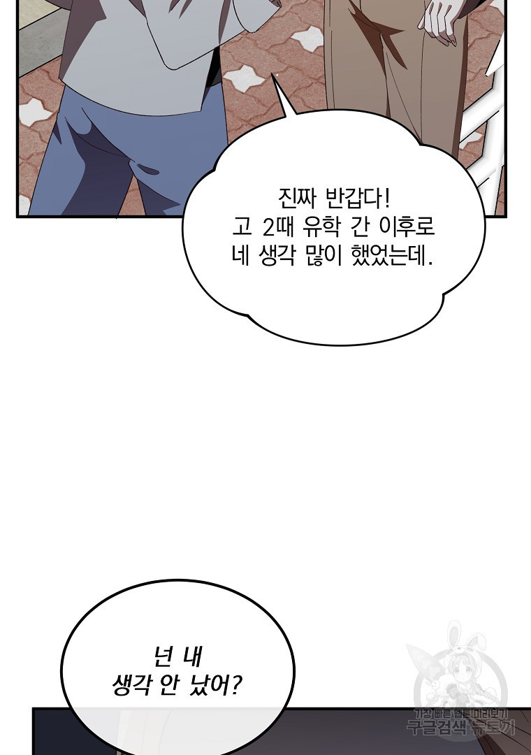 사방팔방 로맨스 13화 - 웹툰 이미지 104