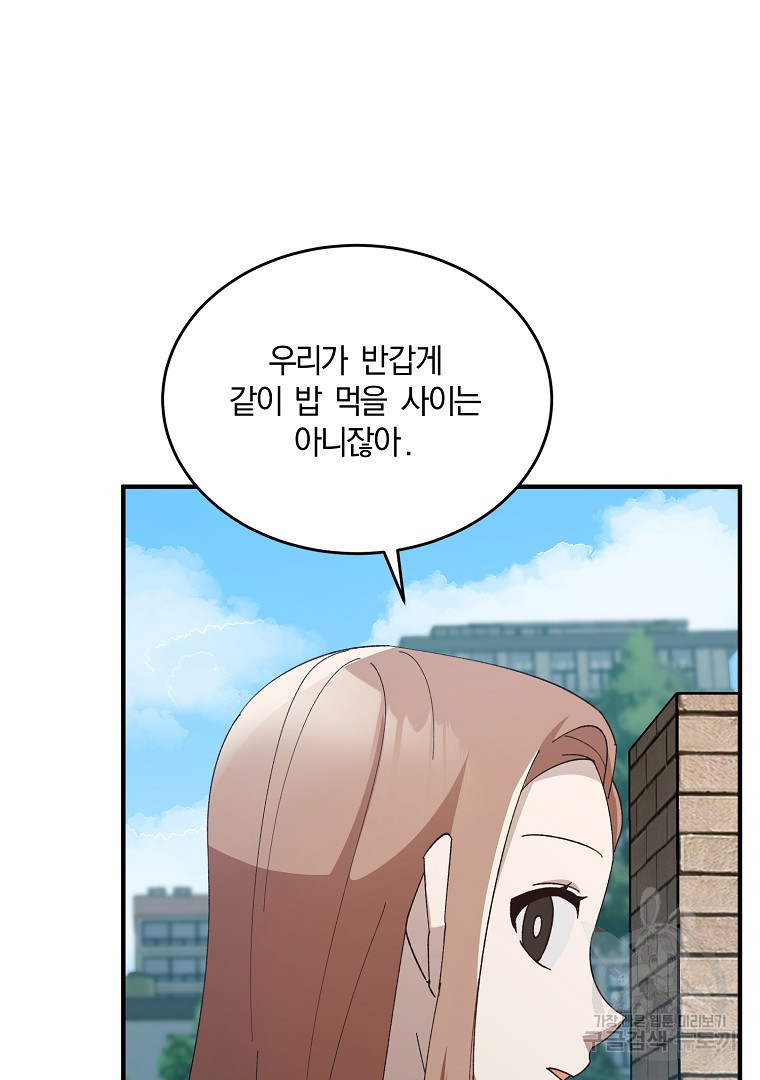 사방팔방 로맨스 13화 - 웹툰 이미지 109