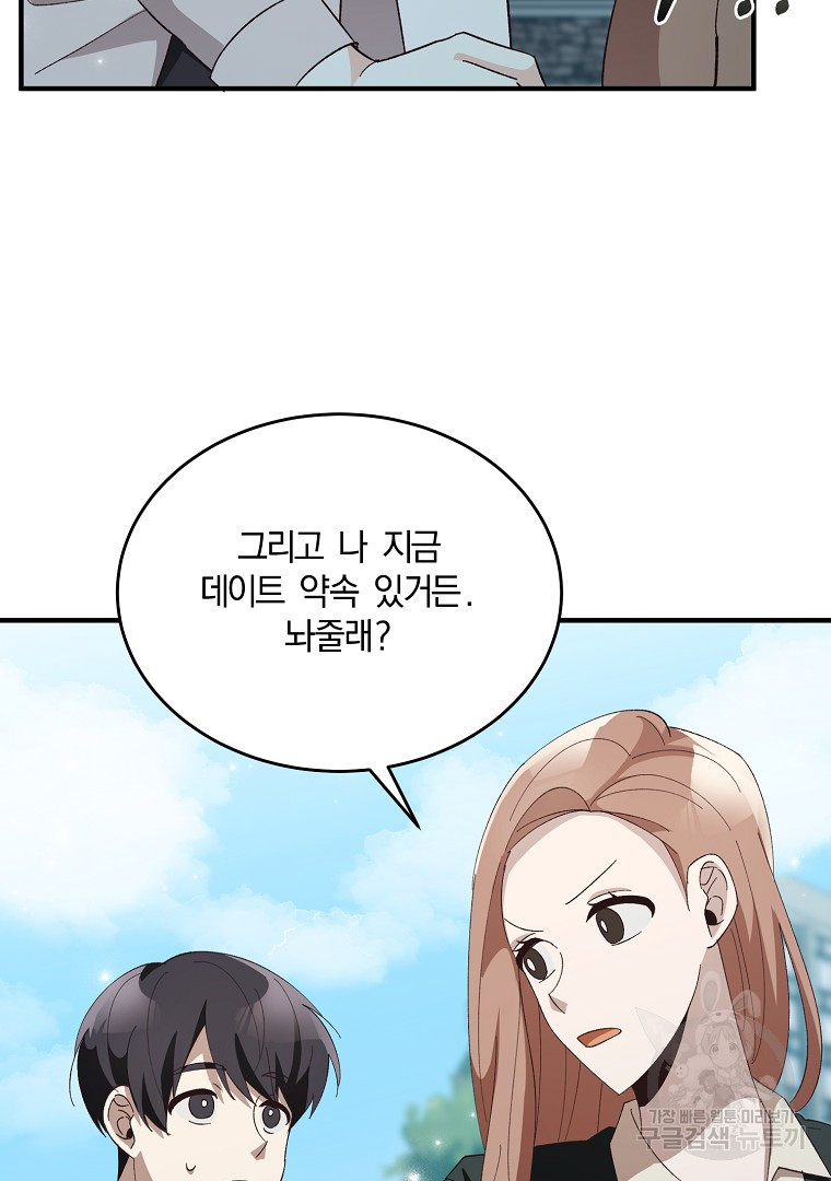 사방팔방 로맨스 13화 - 웹툰 이미지 112