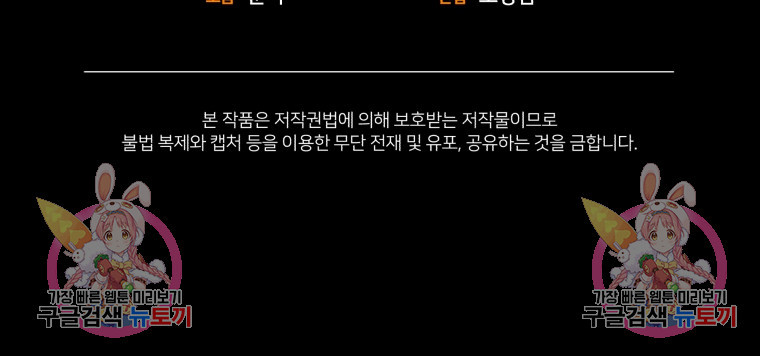 악당의 소중한 따님 51화 - 웹툰 이미지 81