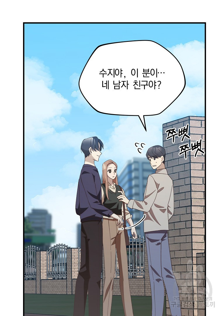 사방팔방 로맨스 14화 - 웹툰 이미지 4