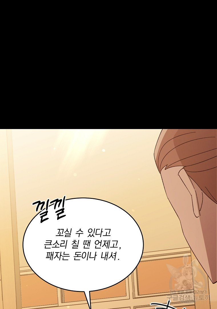 사방팔방 로맨스 14화 - 웹툰 이미지 47