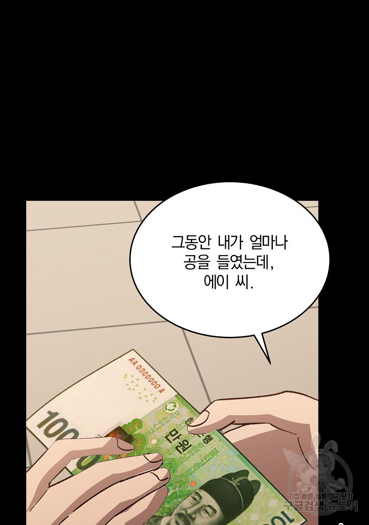 사방팔방 로맨스 14화 - 웹툰 이미지 49