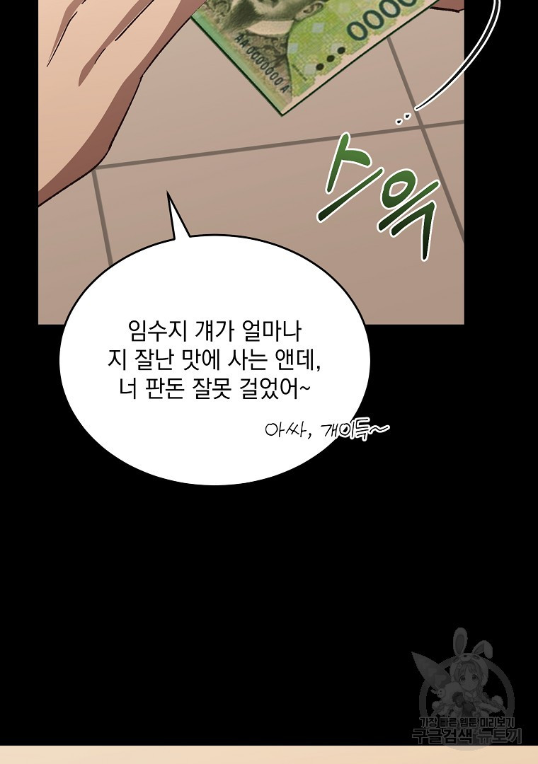 사방팔방 로맨스 14화 - 웹툰 이미지 50