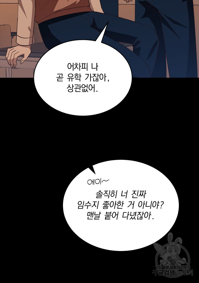 사방팔방 로맨스 14화 - 웹툰 이미지 52