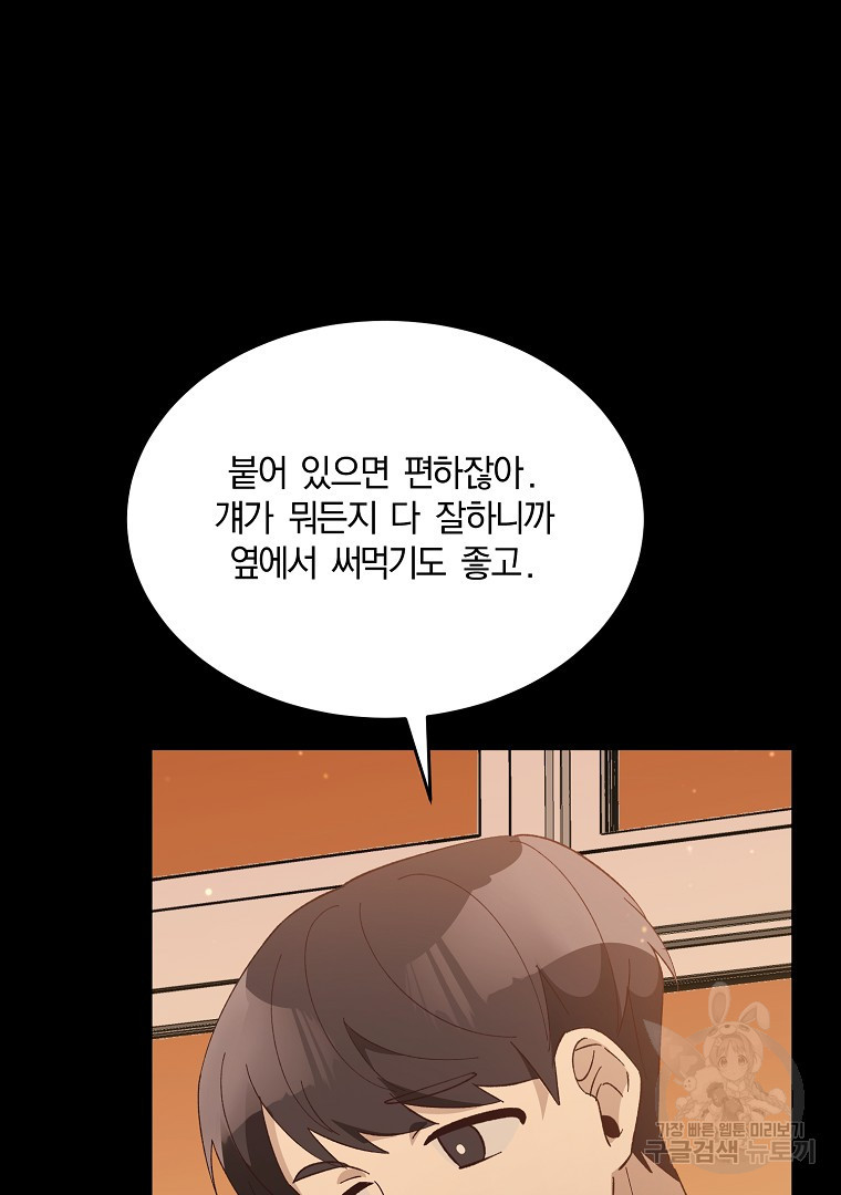 사방팔방 로맨스 14화 - 웹툰 이미지 53