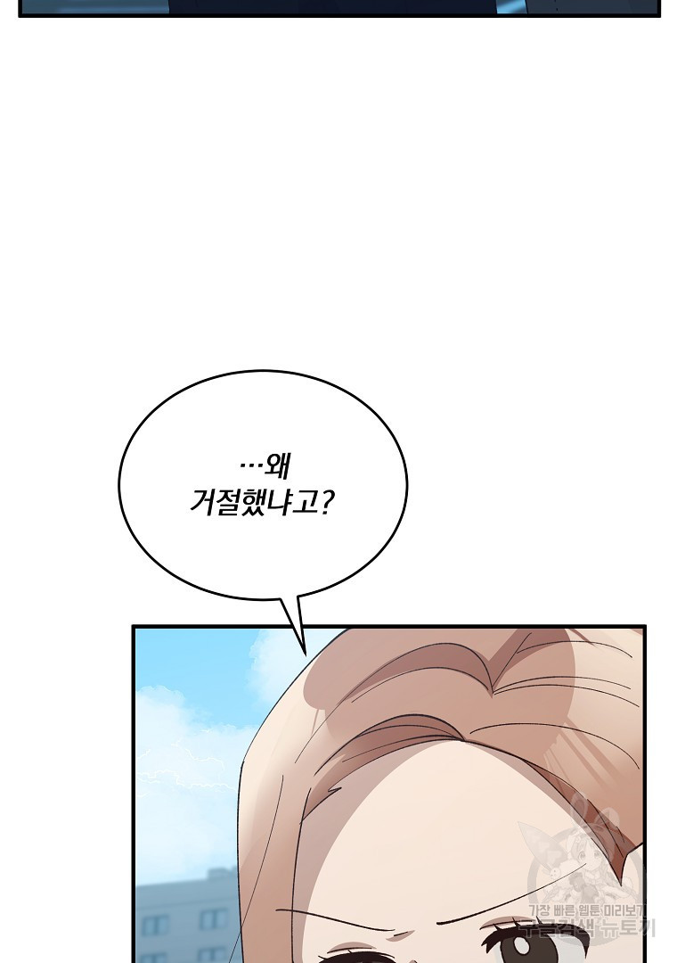 사방팔방 로맨스 14화 - 웹툰 이미지 63