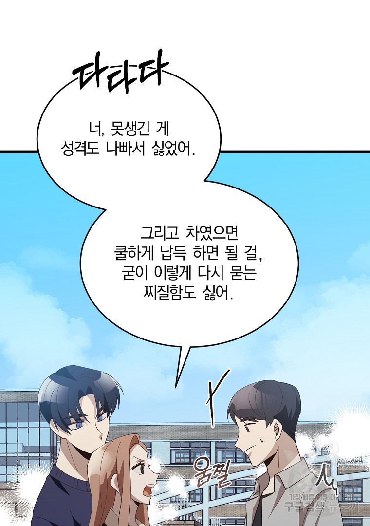 사방팔방 로맨스 14화 - 웹툰 이미지 73