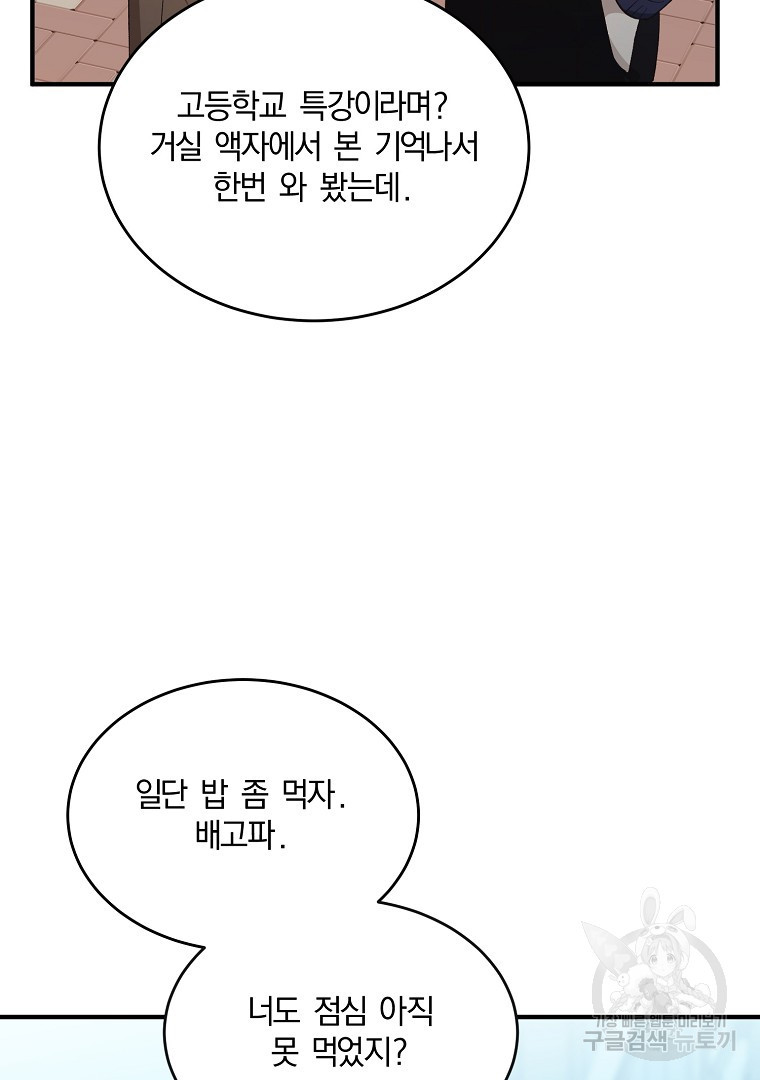 사방팔방 로맨스 14화 - 웹툰 이미지 86