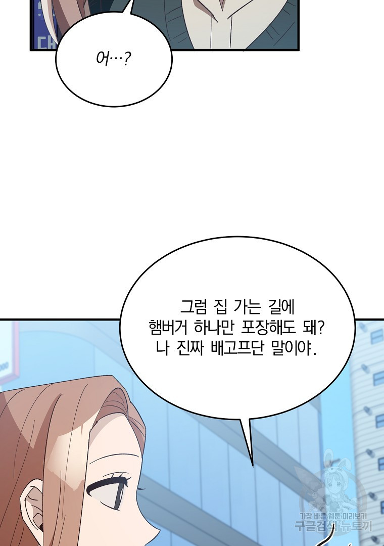 사방팔방 로맨스 14화 - 웹툰 이미지 93